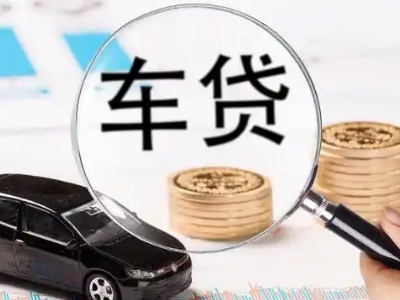 巨鹿车辆抵押贷款什么情况会被认定为是违规?