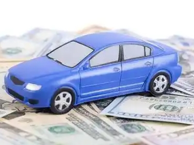 巨鹿汽车抵押贷款的优势?